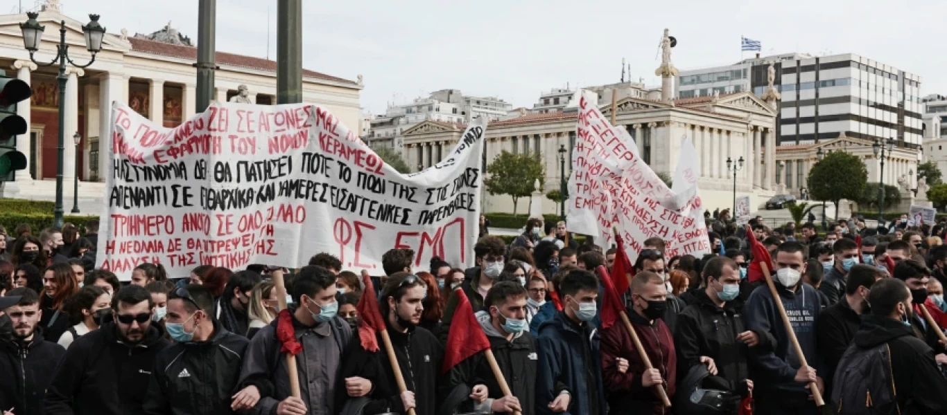 Σε εξέλιξη φοιτητικό συλλαλητήριο στο κέντρο της Αθήνας (φώτο)